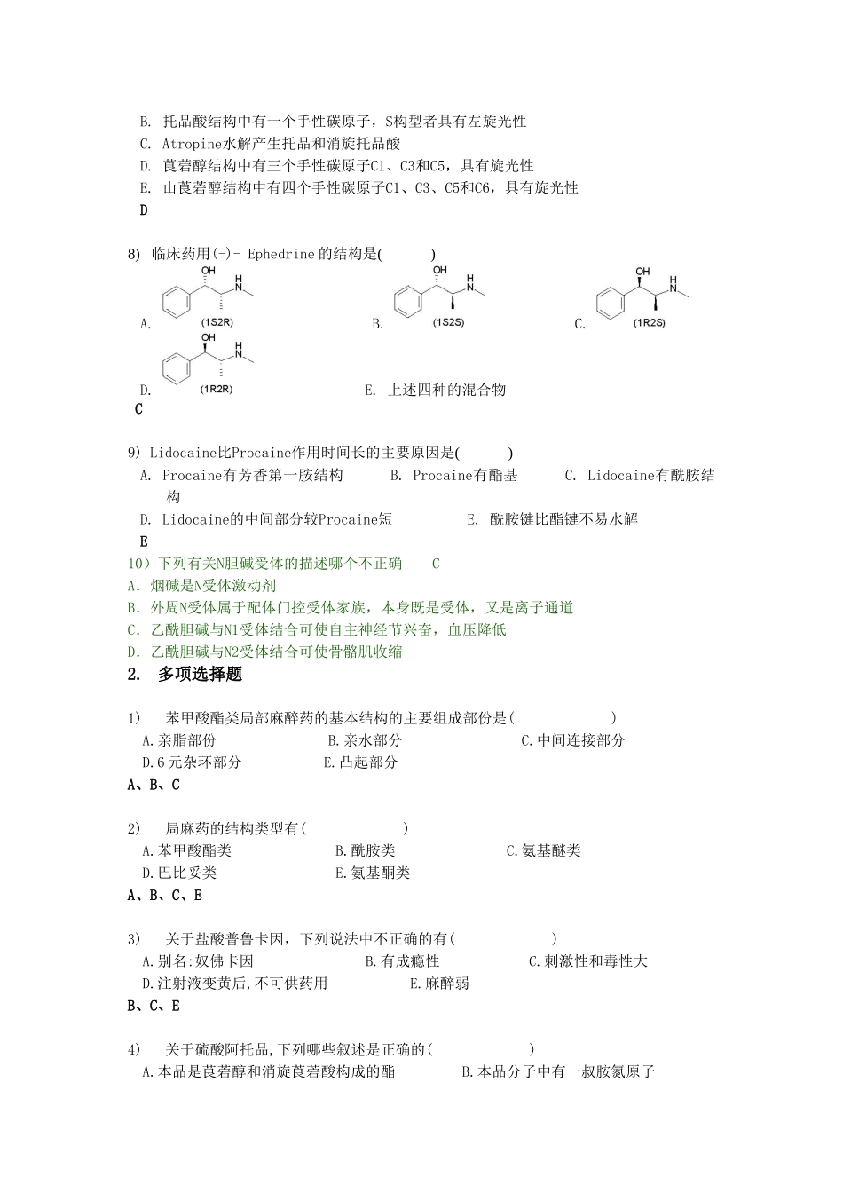 第3章题目答案_第2页