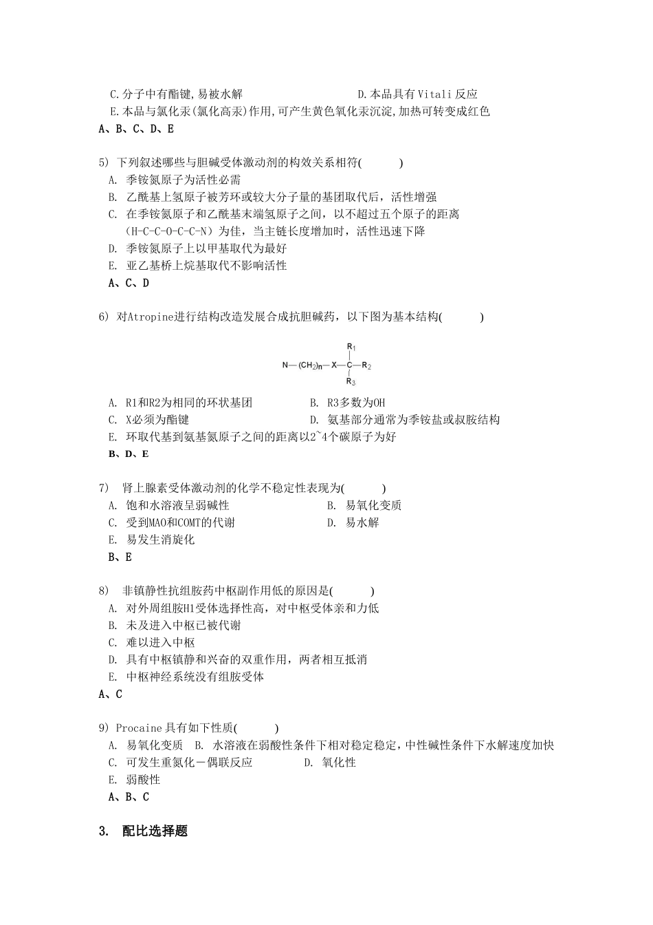 第3章题目答案_第3页