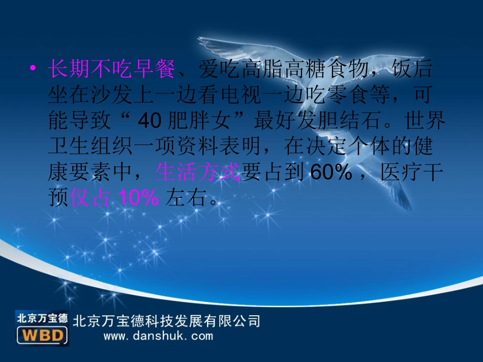 不吃早餐易患胆结石？_第3页