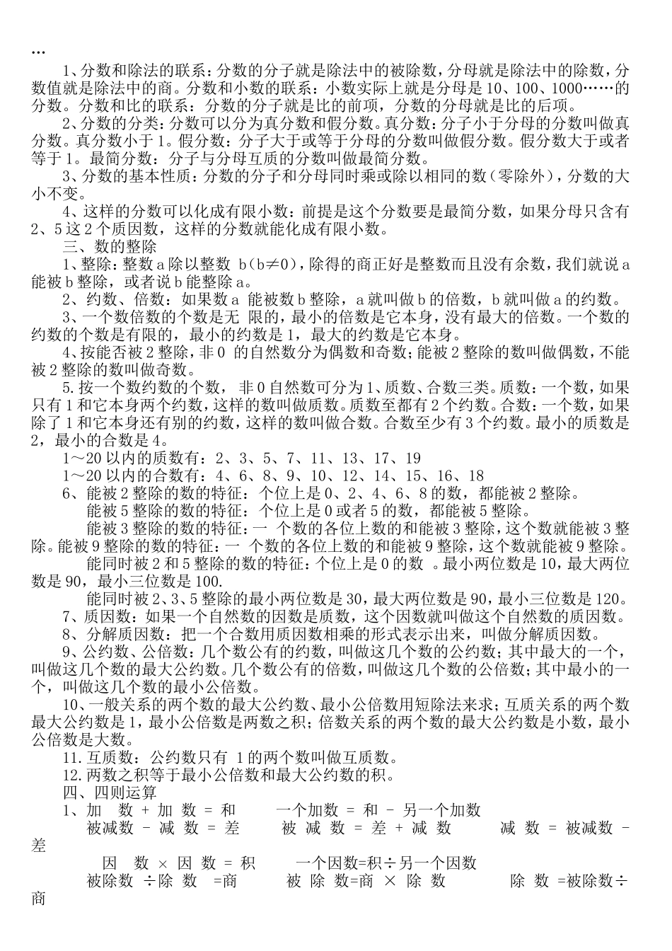 2012小学数学六年级十二册“整理和复习”的概念梳理_第2页