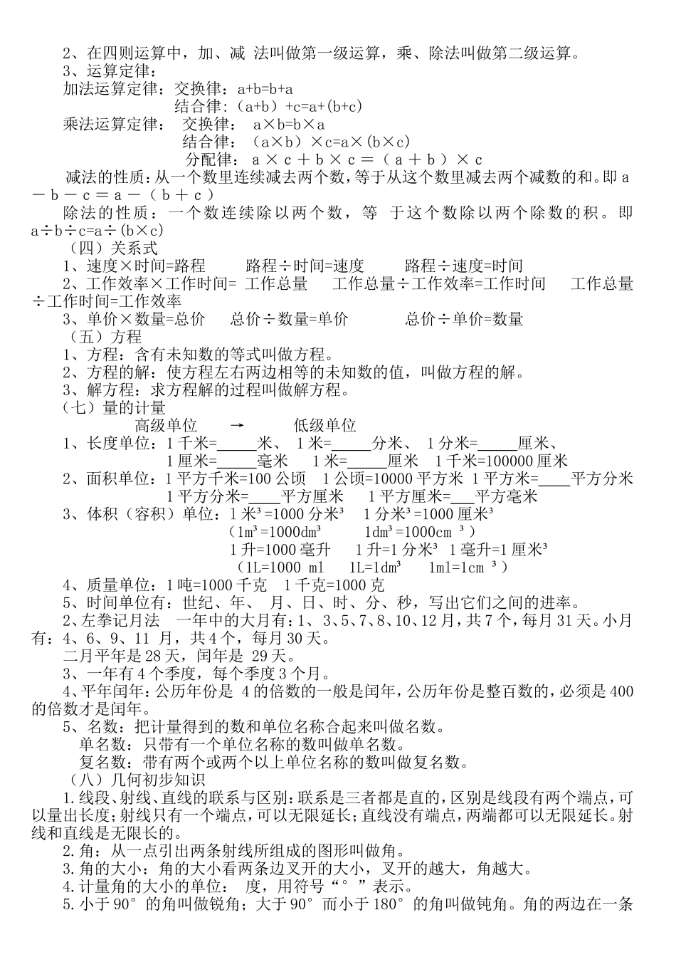 2012小学数学六年级十二册“整理和复习”的概念梳理_第3页