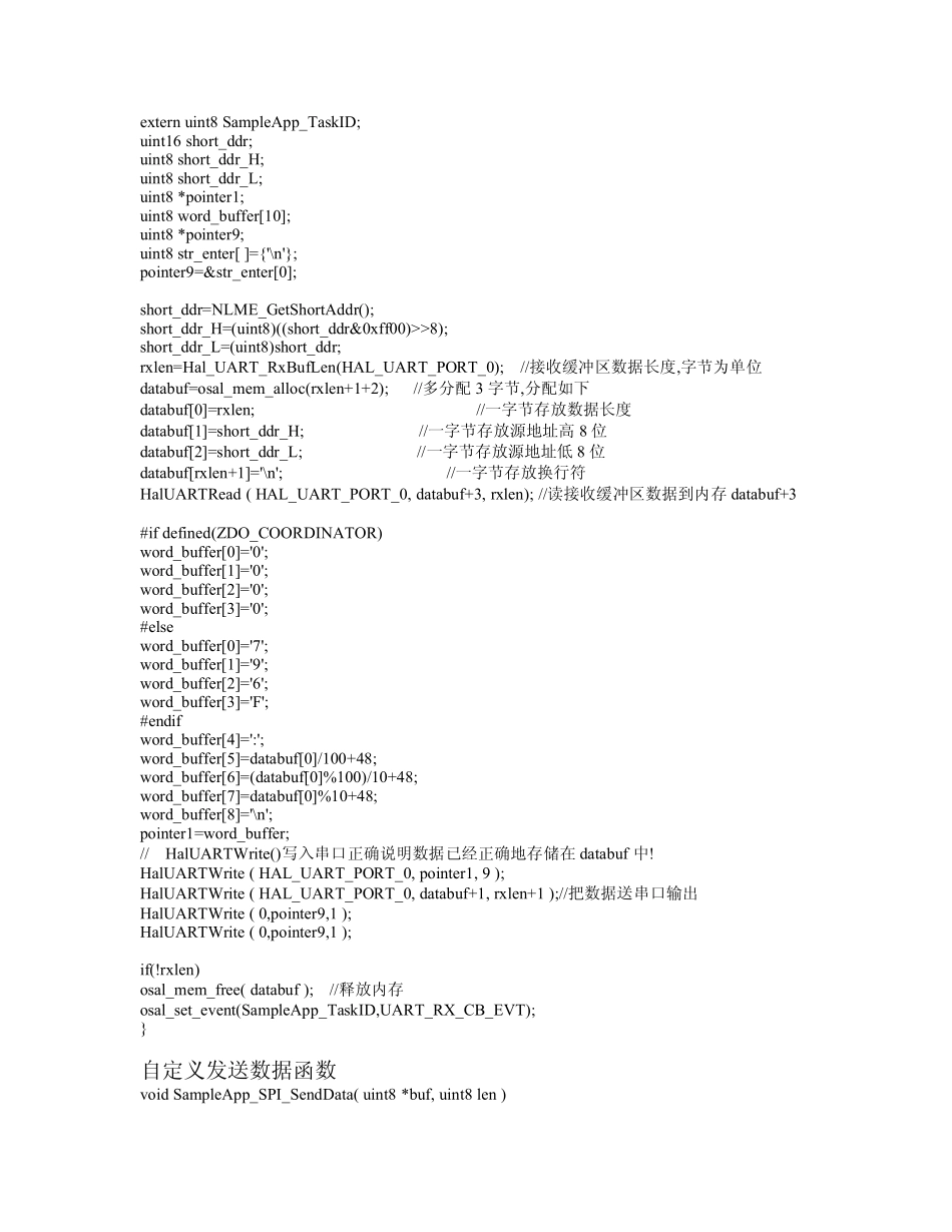 串口透明传输实验说明_第3页