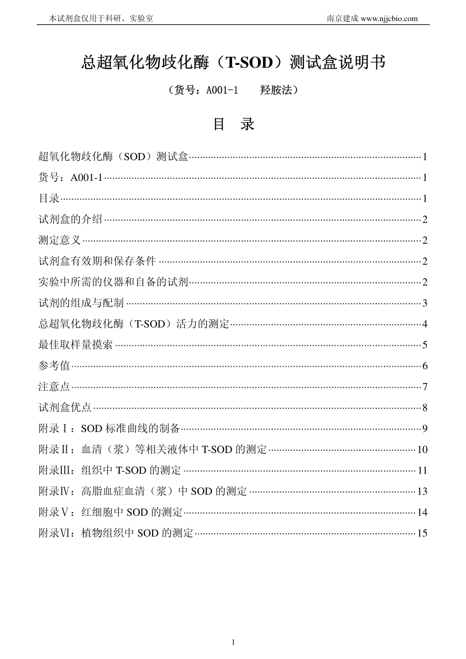 A001-1T-SOD说明书20120505修改_第1页