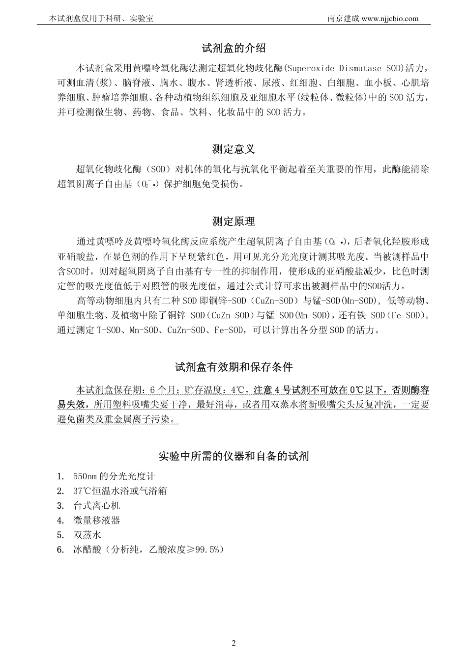 A001-1T-SOD说明书20120505修改_第2页