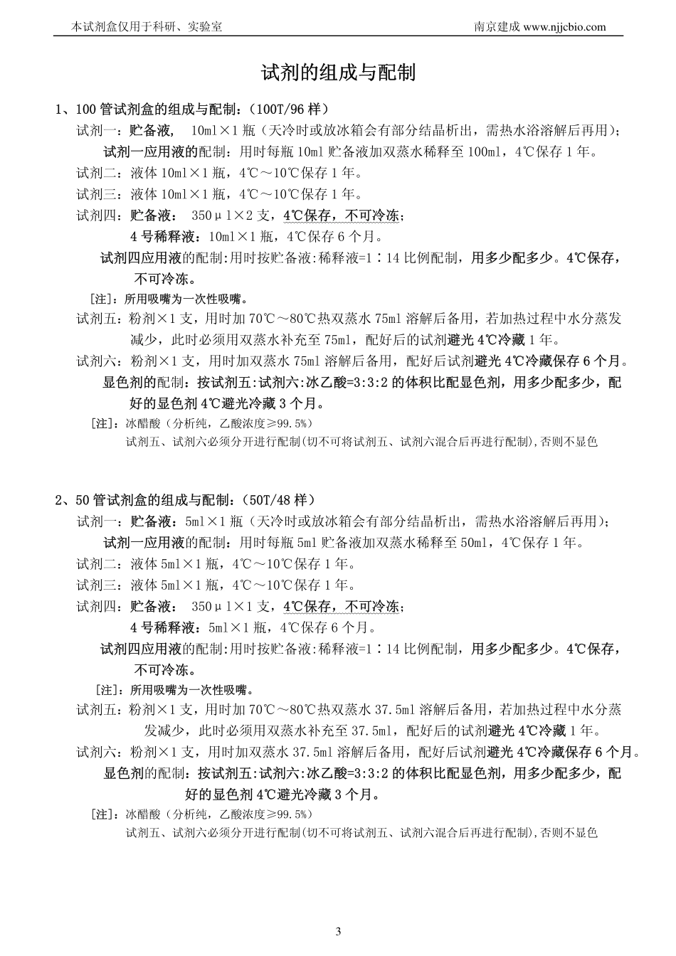 A001-1T-SOD说明书20120505修改_第3页