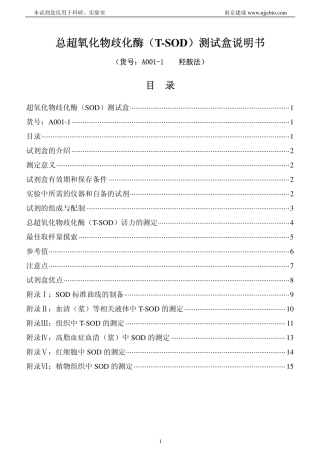 A001-1T-SOD说明书20120505修改