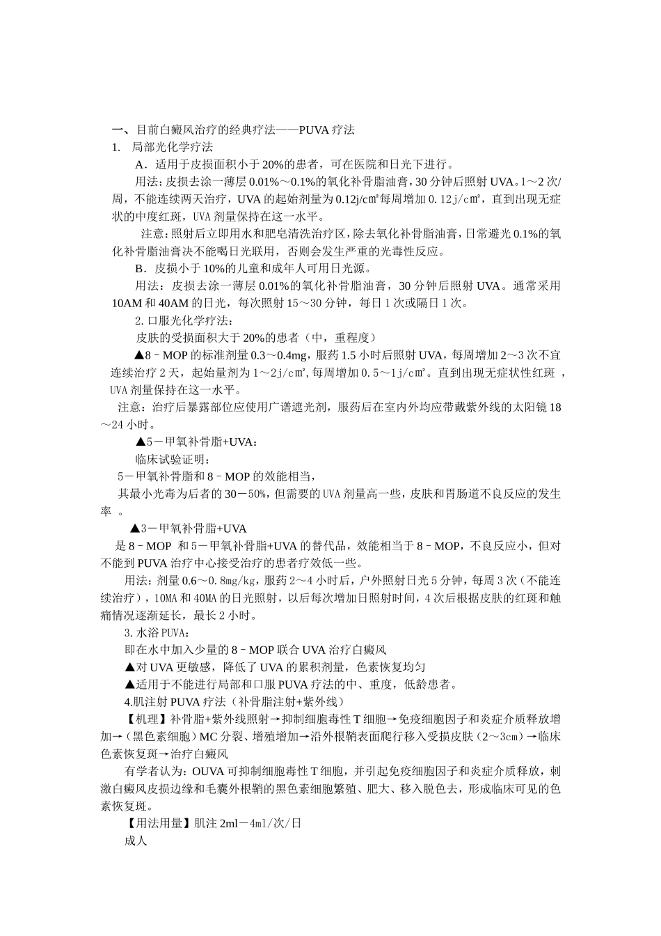 白癜风临床分型分期_第3页