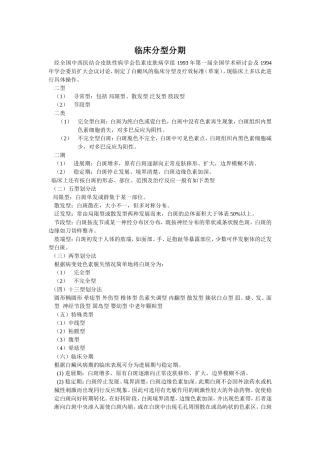 白癜风临床分型分期