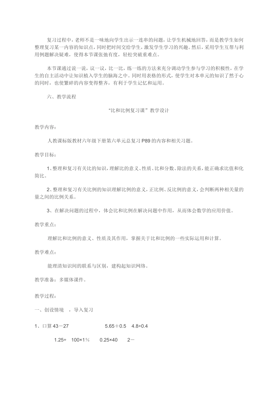 “比和比例复习课”说课稿_第2页