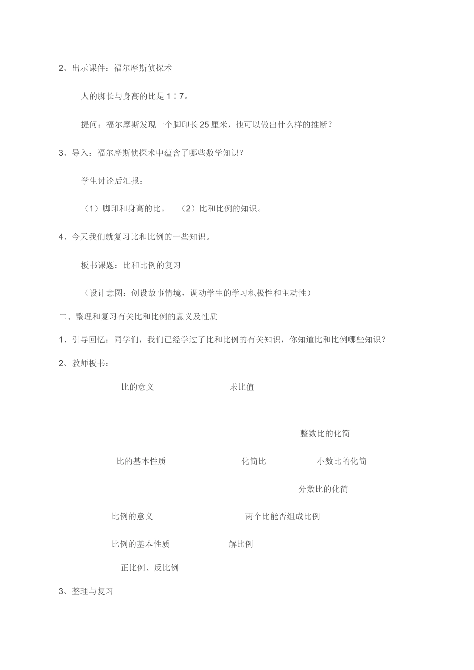 “比和比例复习课”说课稿_第3页