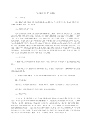 “比和比例复习课”说课稿