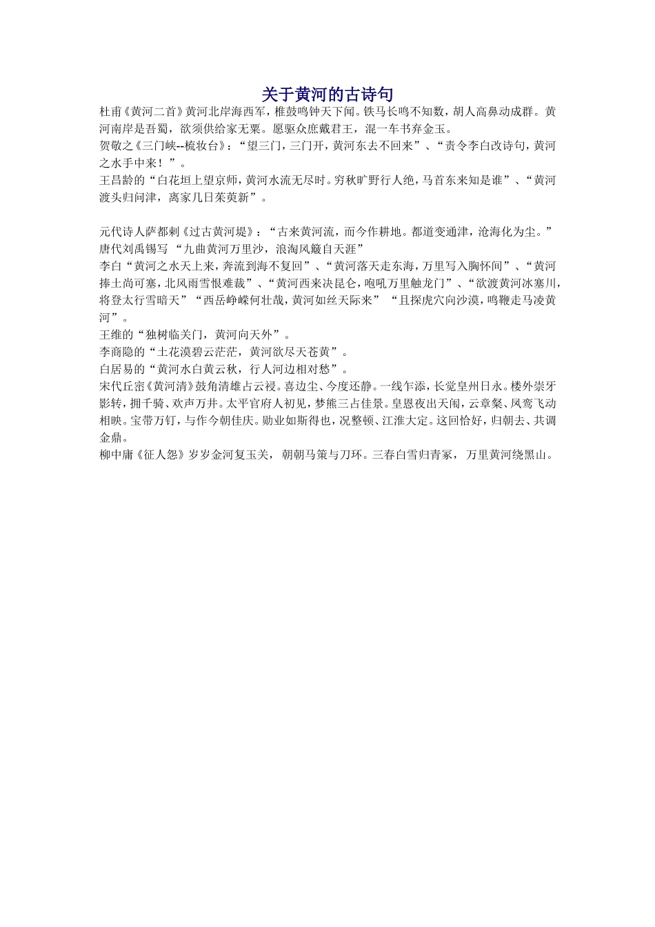 关于黄河的古诗句_第1页