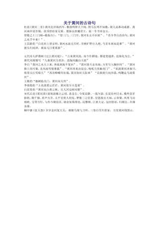 关于黄河的古诗句
