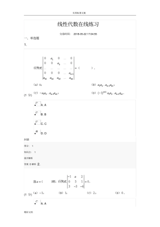 2018厦门大学线性代数在线练习在线练习-问题详解