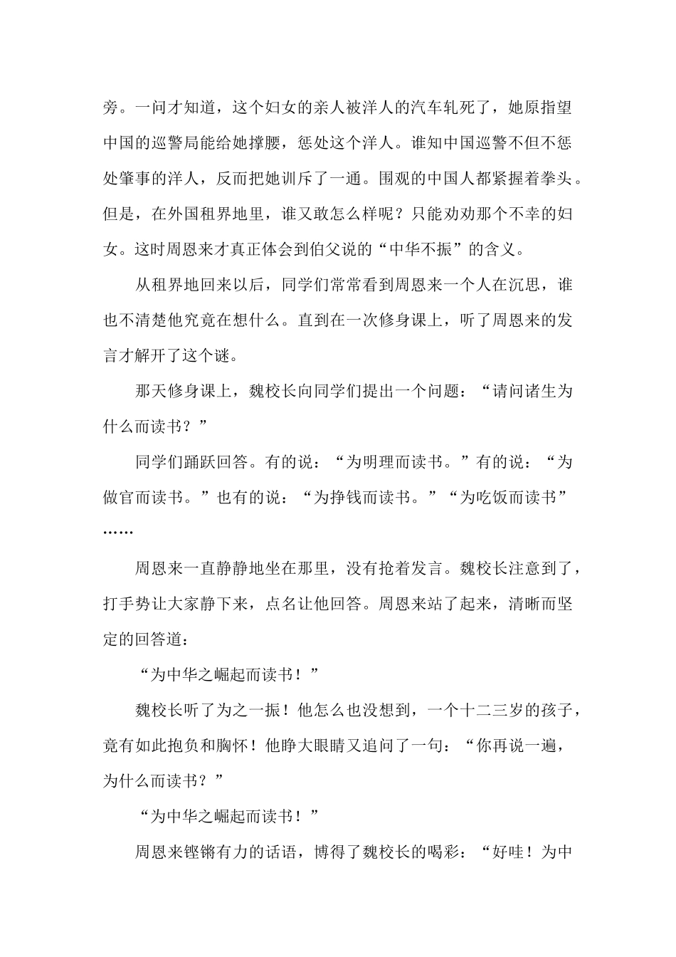 为中华之崛起而读书_第2页