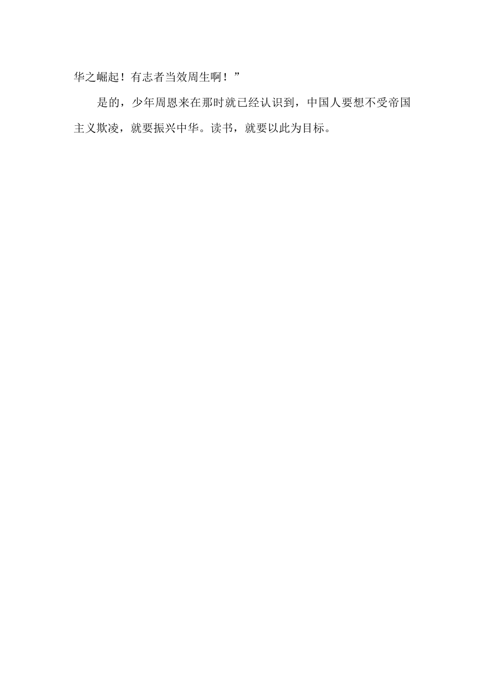 为中华之崛起而读书_第3页