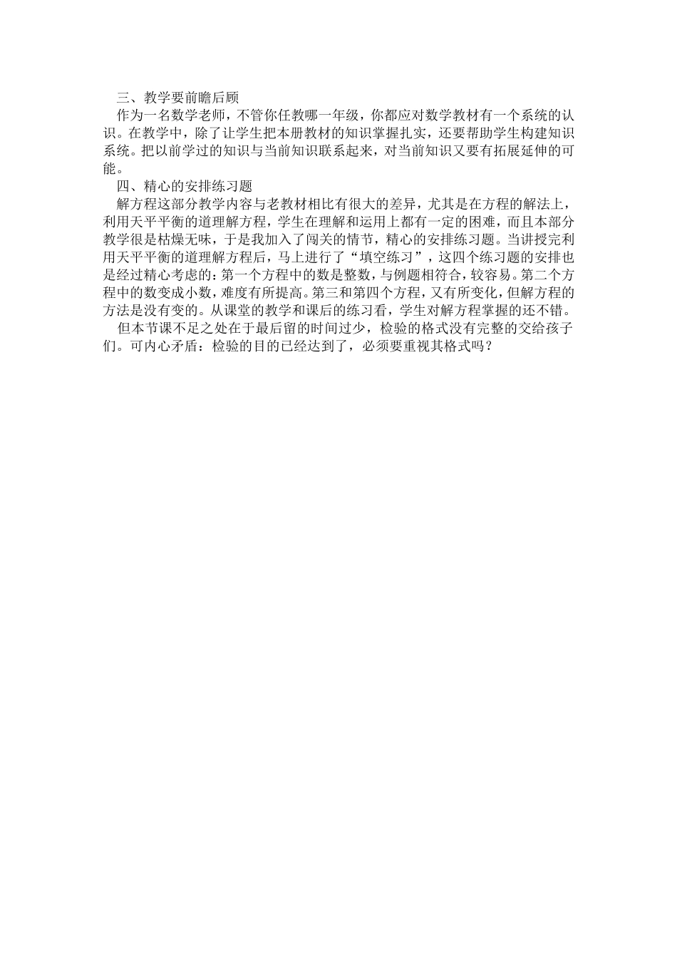 解简易方程教学反思_第2页