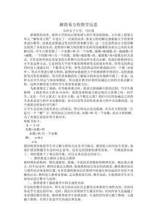 解简易方程教学反思