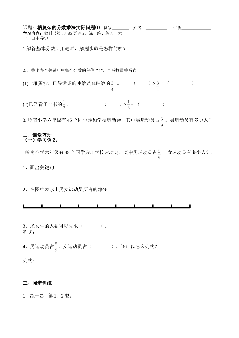 6--3学案_第1页
