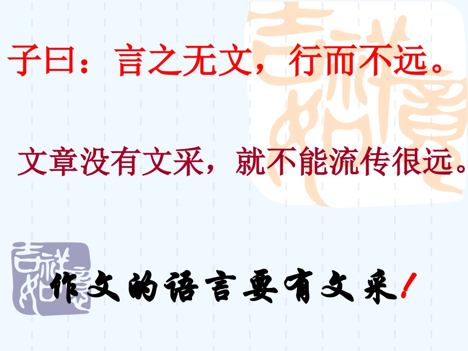 (部编)初中语文人教2011课标版七年级上册让语言亮起来_第2页