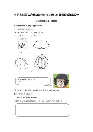 X11小学英语三年级3单元学习评价示例：小学英语三年级上册Unit62案例解析1《Unit6-Colours-Story-time》分