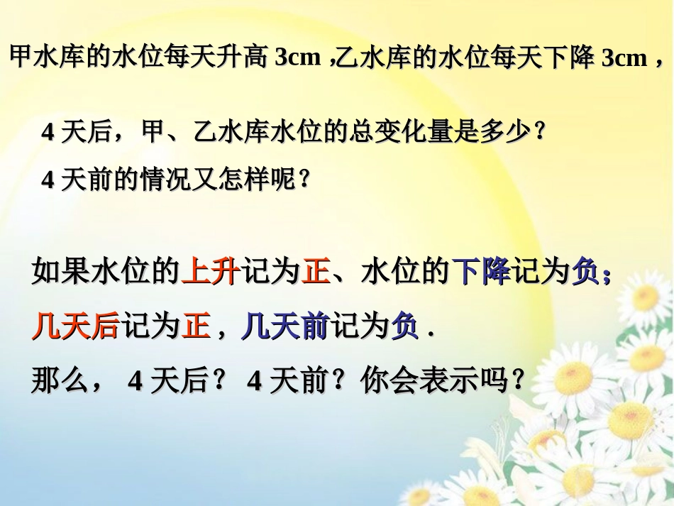 课程导入-有理数的乘法法则_第2页