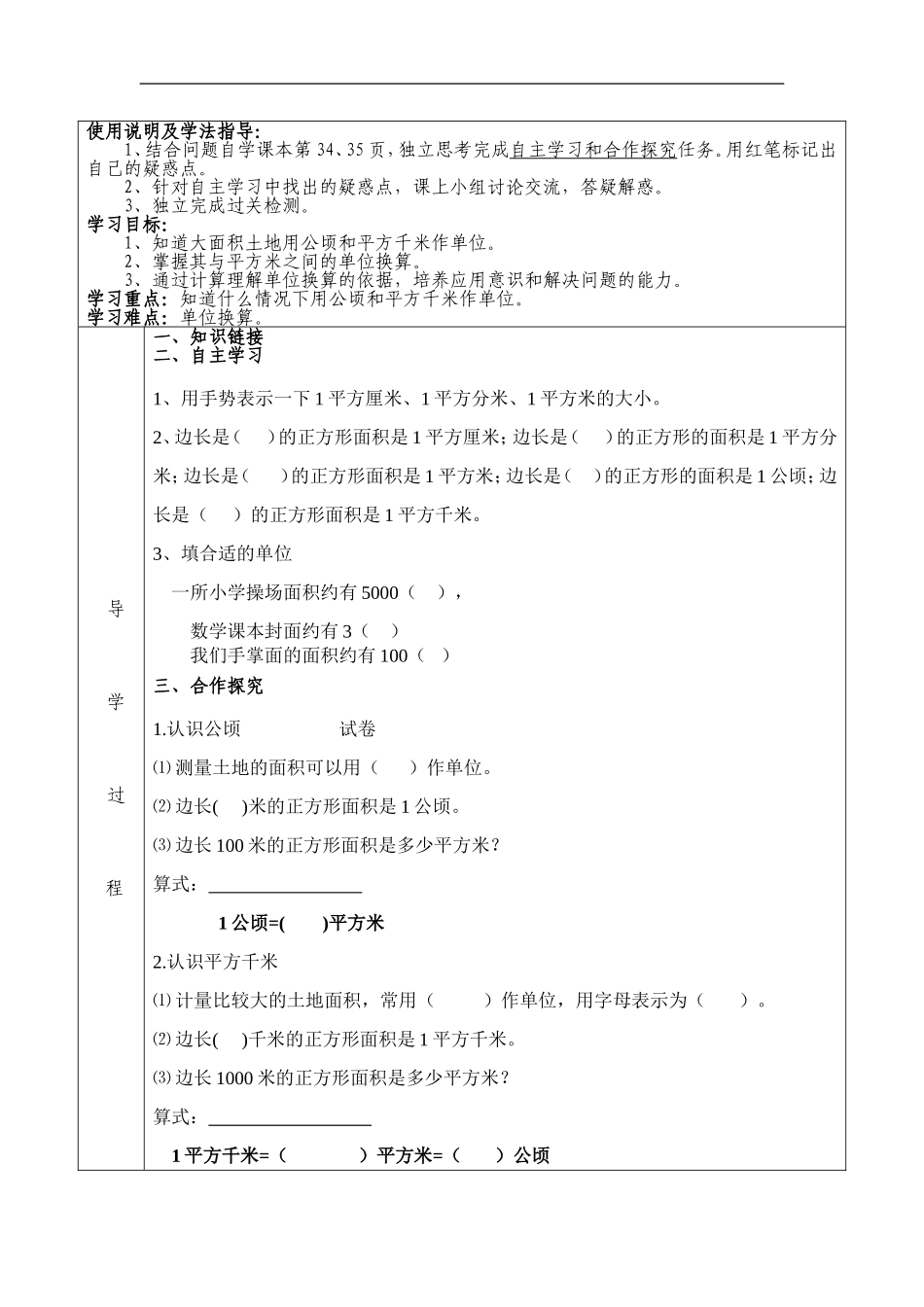 公顷和平方千米_第2页