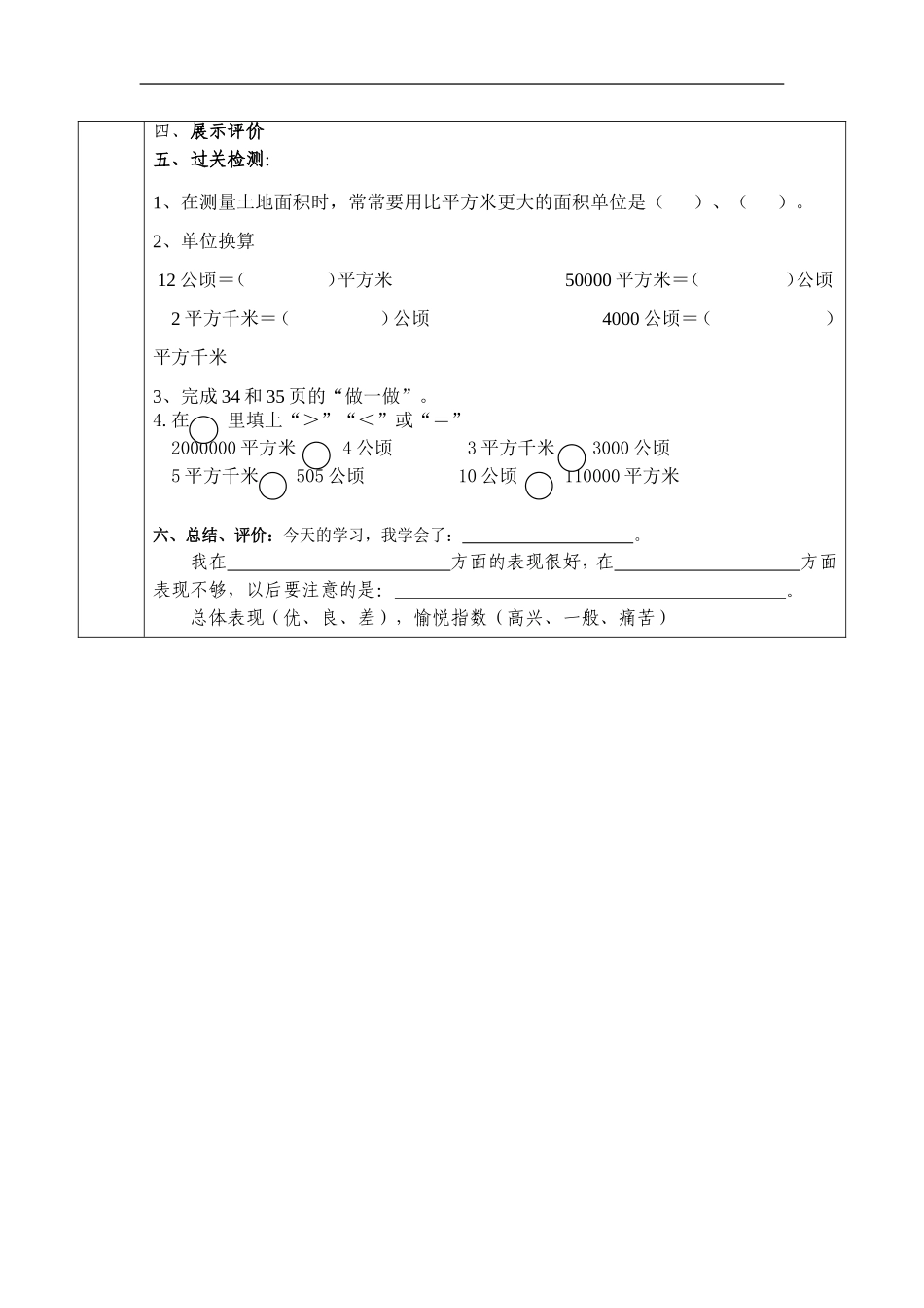 公顷和平方千米_第3页