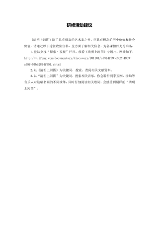 C11初中美术单元备课策略示例：初中美术八年级上册第5课4活动建议研修活动建议