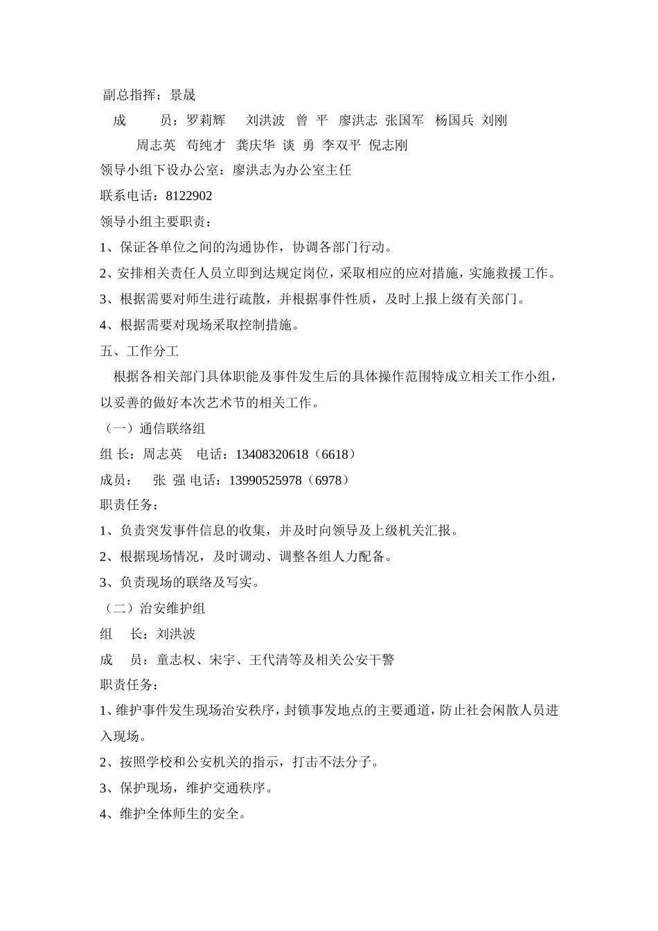 第五届艺术节安全预案_第2页