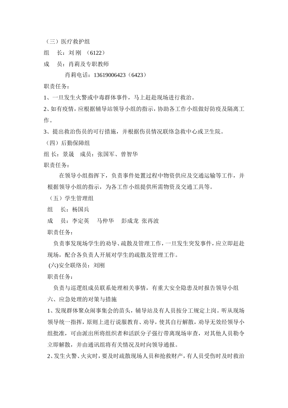 第五届艺术节安全预案_第3页
