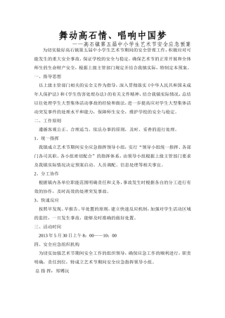 第五届艺术节安全预案