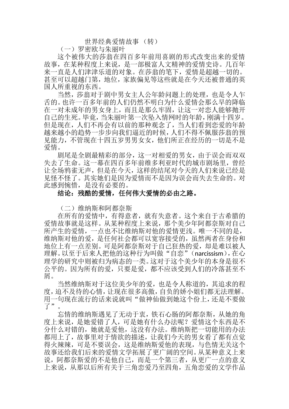 世界经典爱情故事(转)_第1页