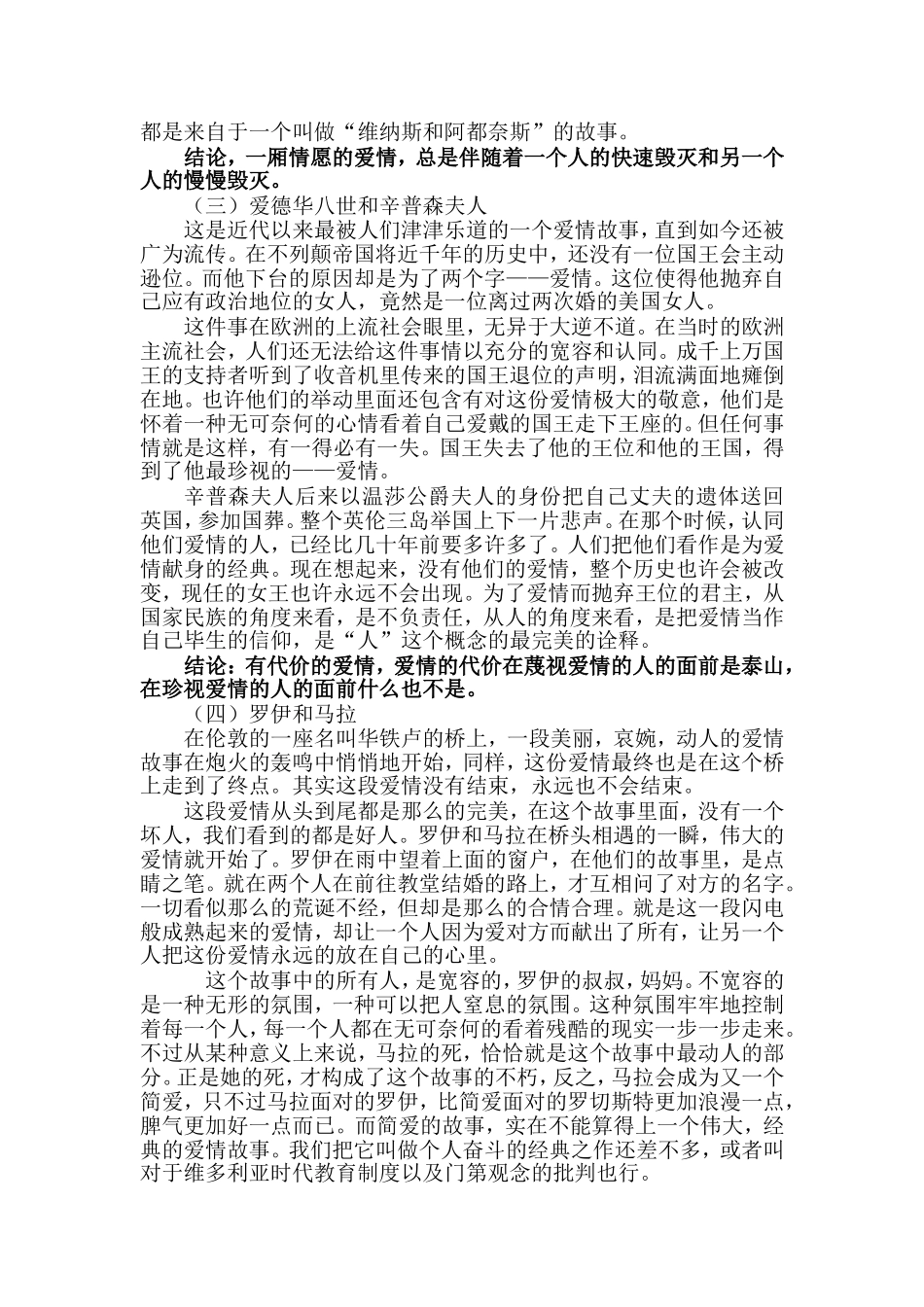 世界经典爱情故事(转)_第2页