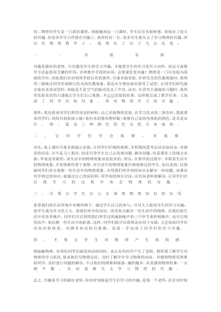 初二物理对学生是一门新的课程