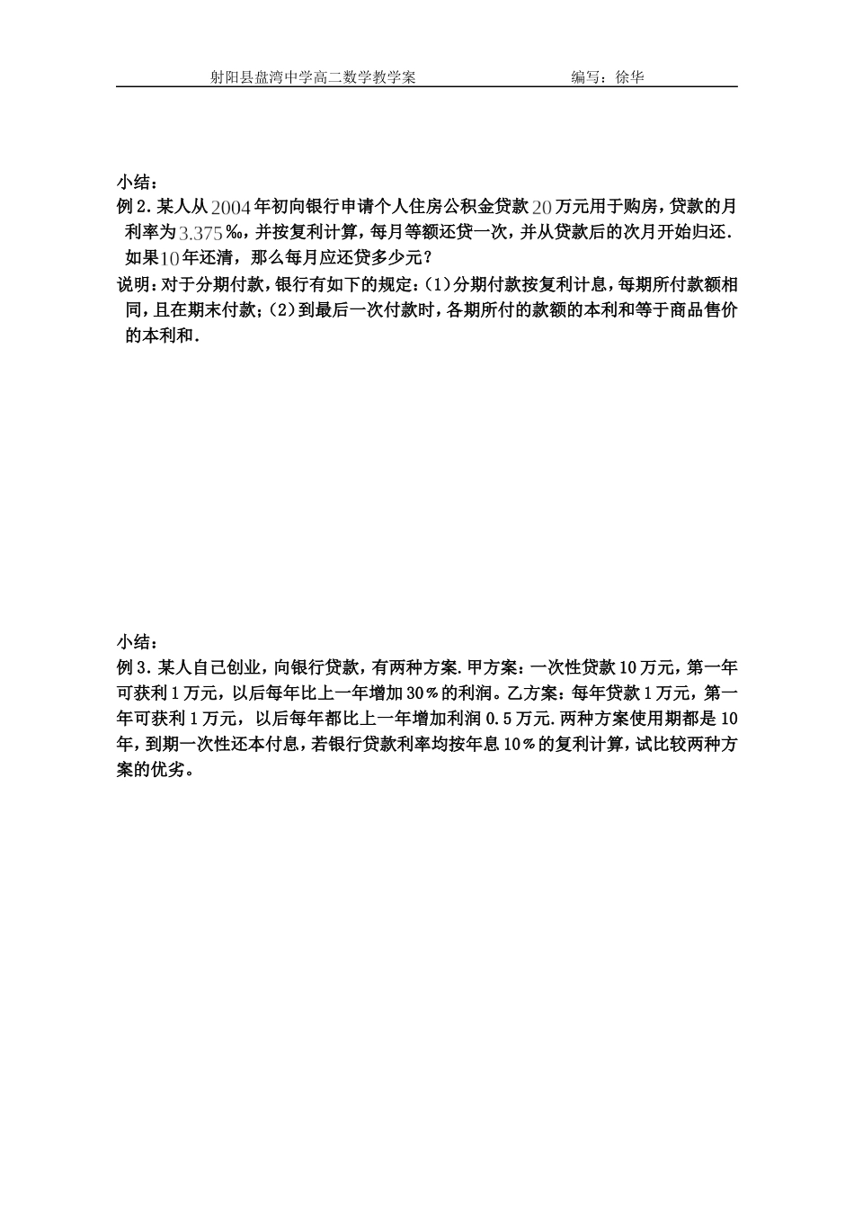 等比数列前n项和2_第2页