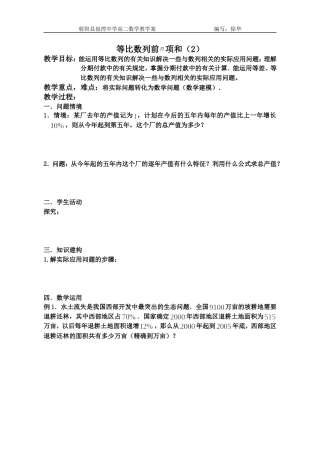 等比数列前n项和2