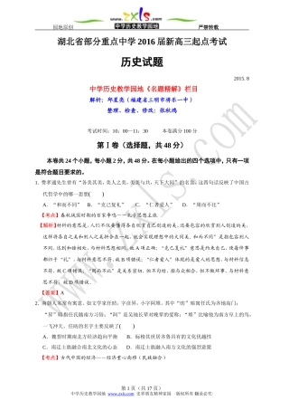 4053.湖北省部分重点中学2016届新高三起点考试历史试题