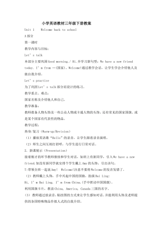 小学英语三年级下册教案