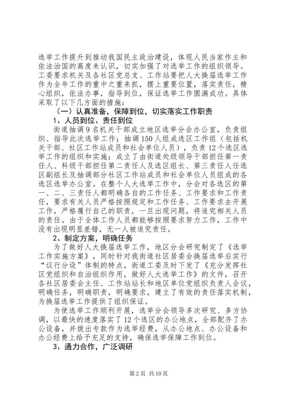 人大选举工作总结_第2页