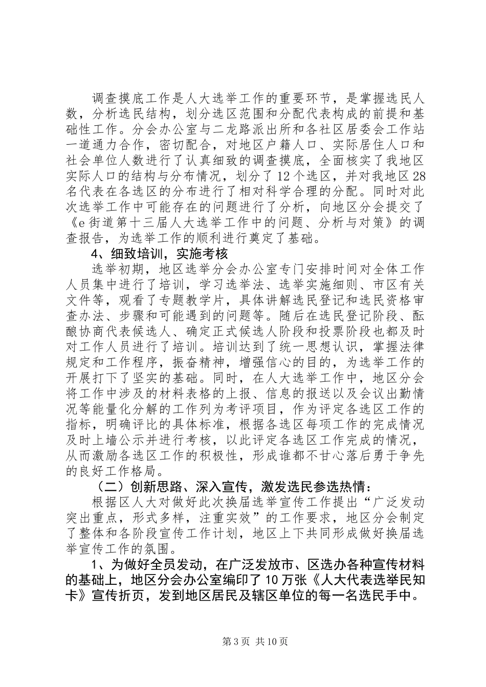 人大选举工作总结_第3页