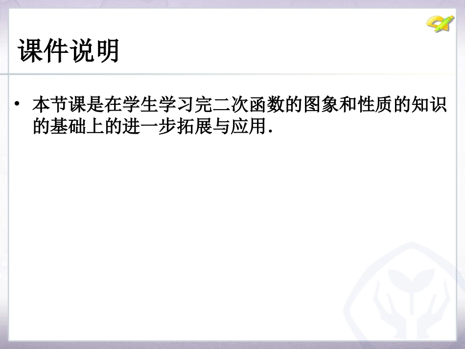 26.3-实际问题与二次函数(1).3-实际问题与二次函数(第1课时)_第2页