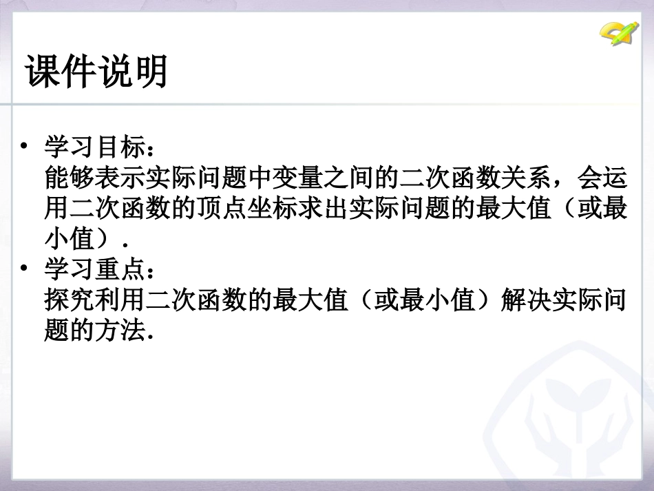 26.3-实际问题与二次函数(1).3-实际问题与二次函数(第1课时)_第3页