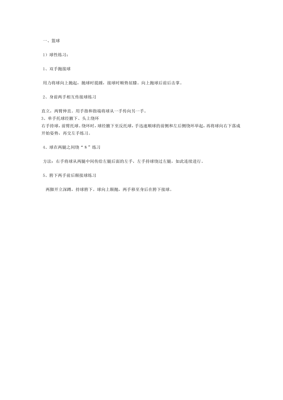 篮球MicrosoftWord文档(3)_第1页