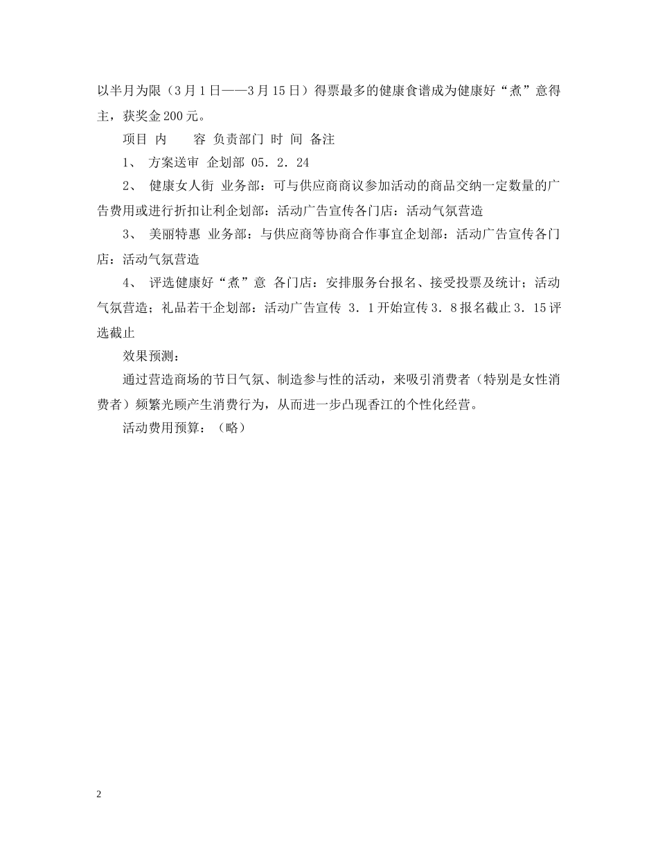 三八妇女节促销计划 _第2页