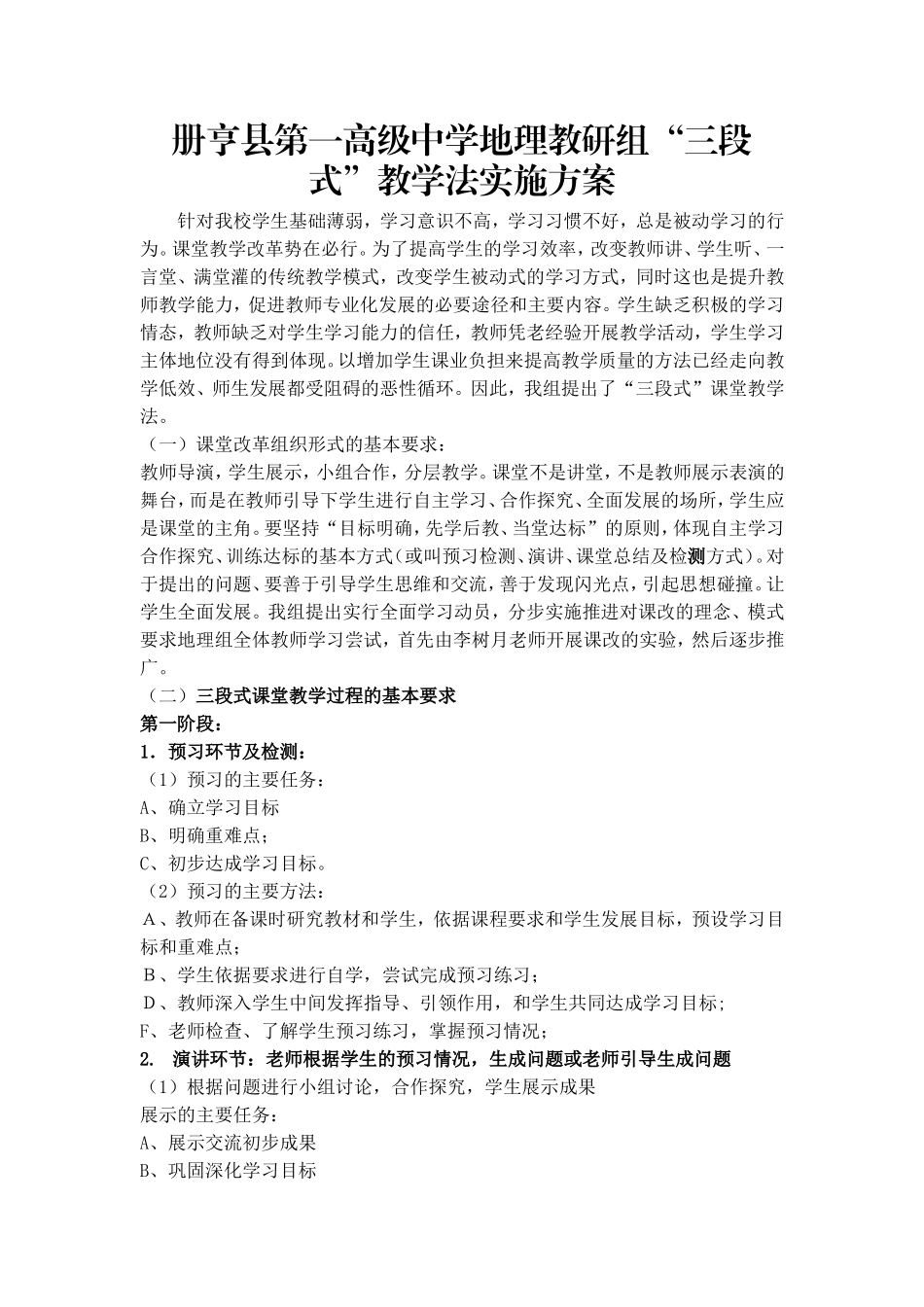 课堂教学改革的初步探索-第七期学员-杨明丽_第1页