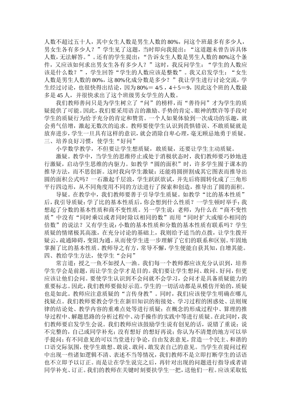 培养学生质疑能力的探索与实践_第2页
