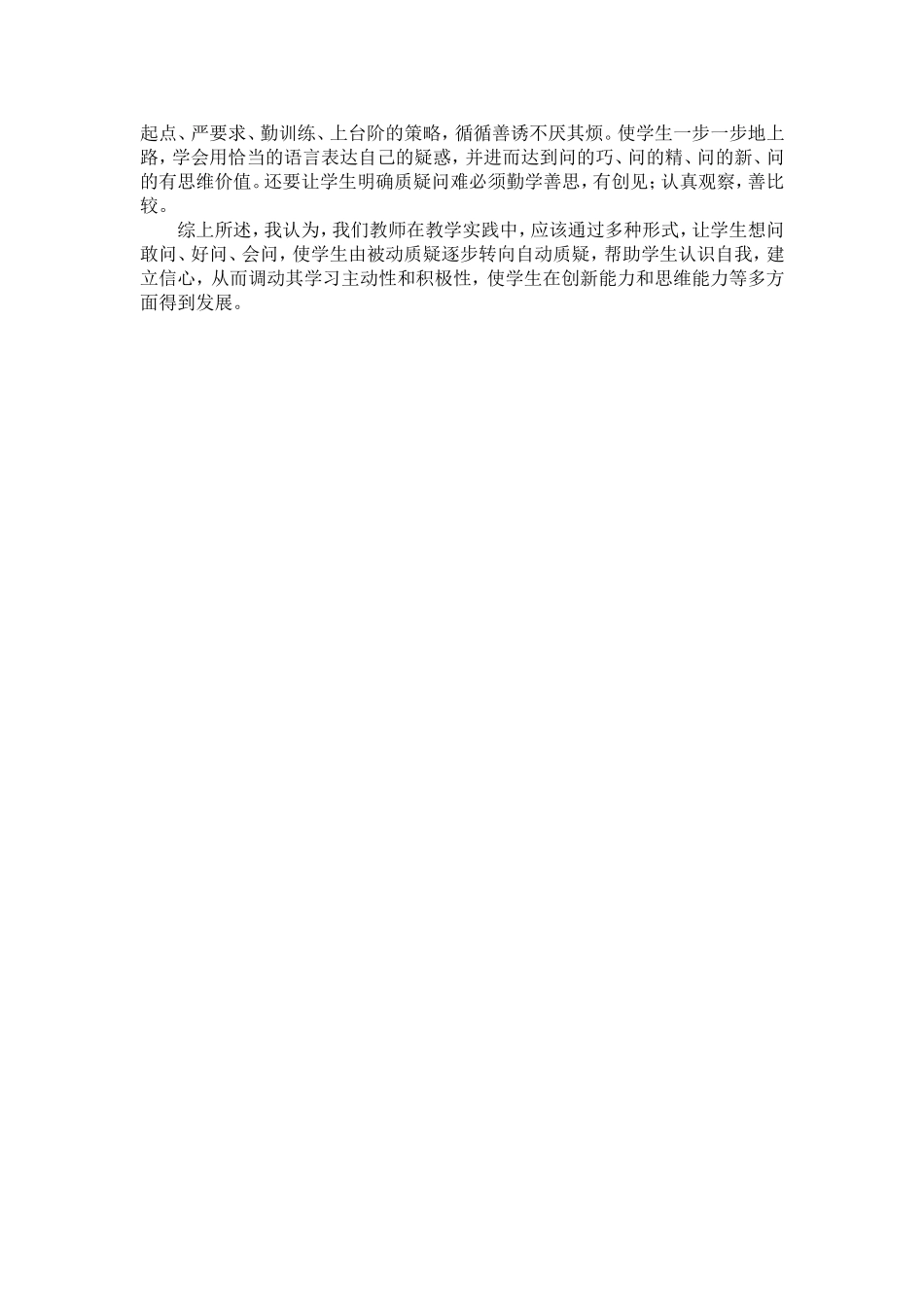 培养学生质疑能力的探索与实践_第3页