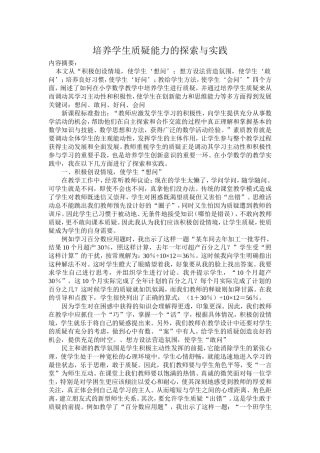 培养学生质疑能力的探索与实践