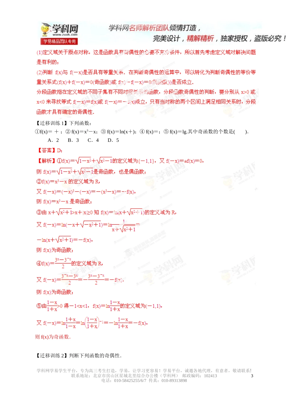 函数的奇偶性与周期性(解析版)_第3页